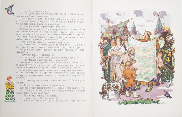 Две детские книги с иллюстрациями художника В.А. Милашевского: